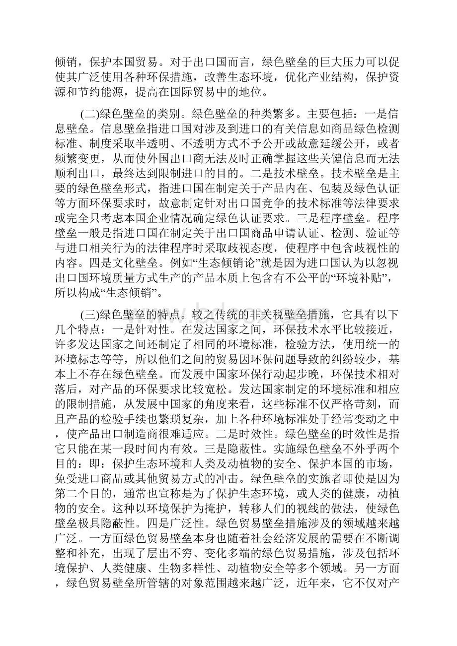 环保壁垒对农贸出口的制约及建议.docx_第2页