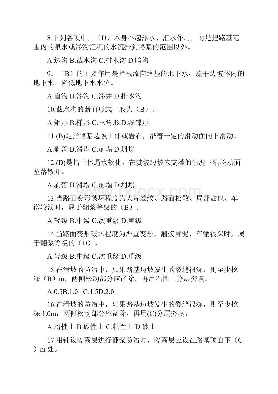 《公路养护技术》复习题.docx_第2页