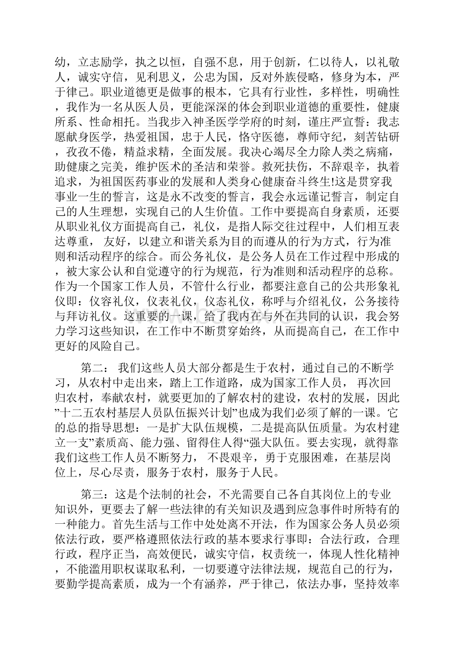 事业单位新进人员培训心得体会.docx_第2页