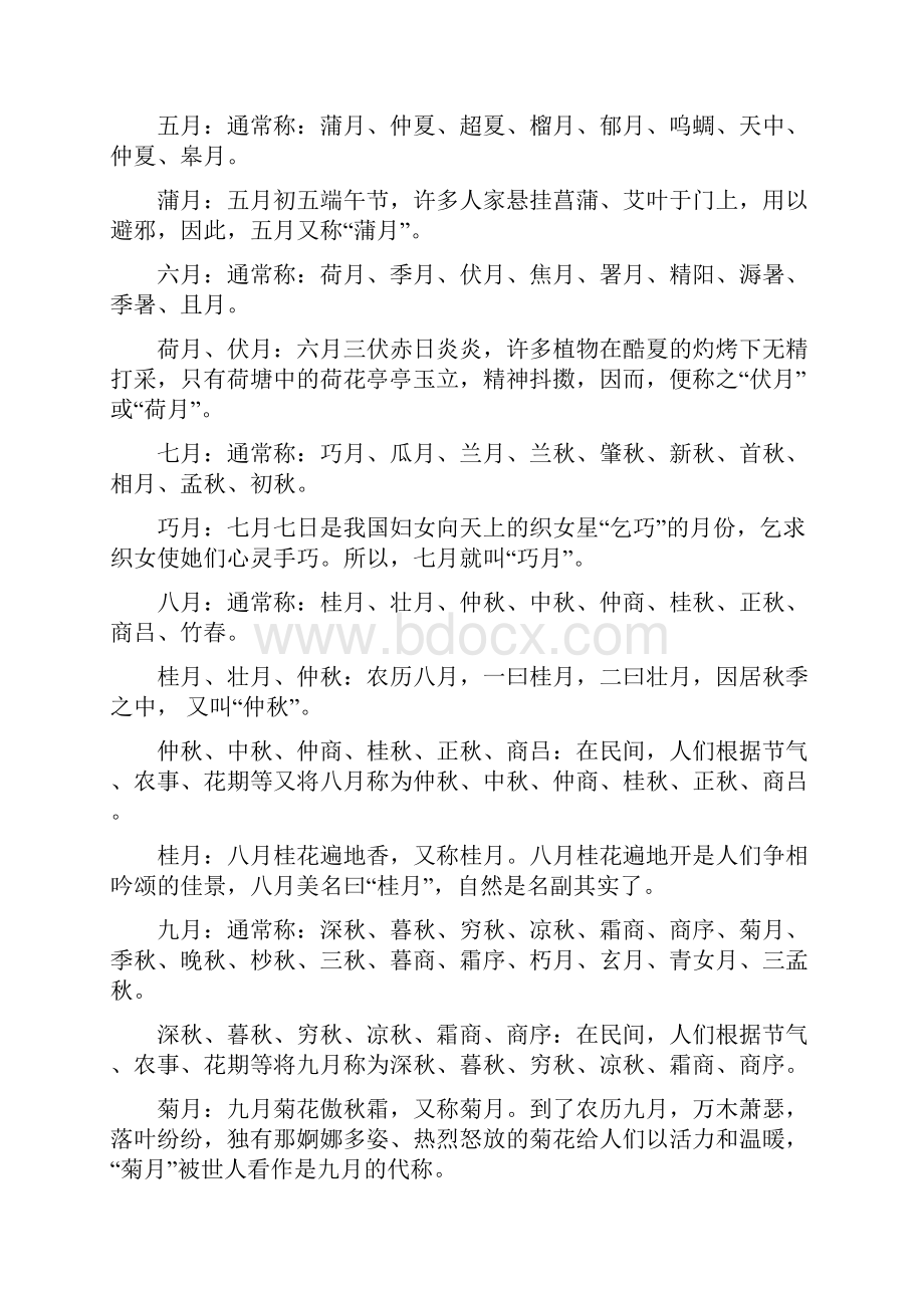 中国古代月份称谓及含义.docx_第2页