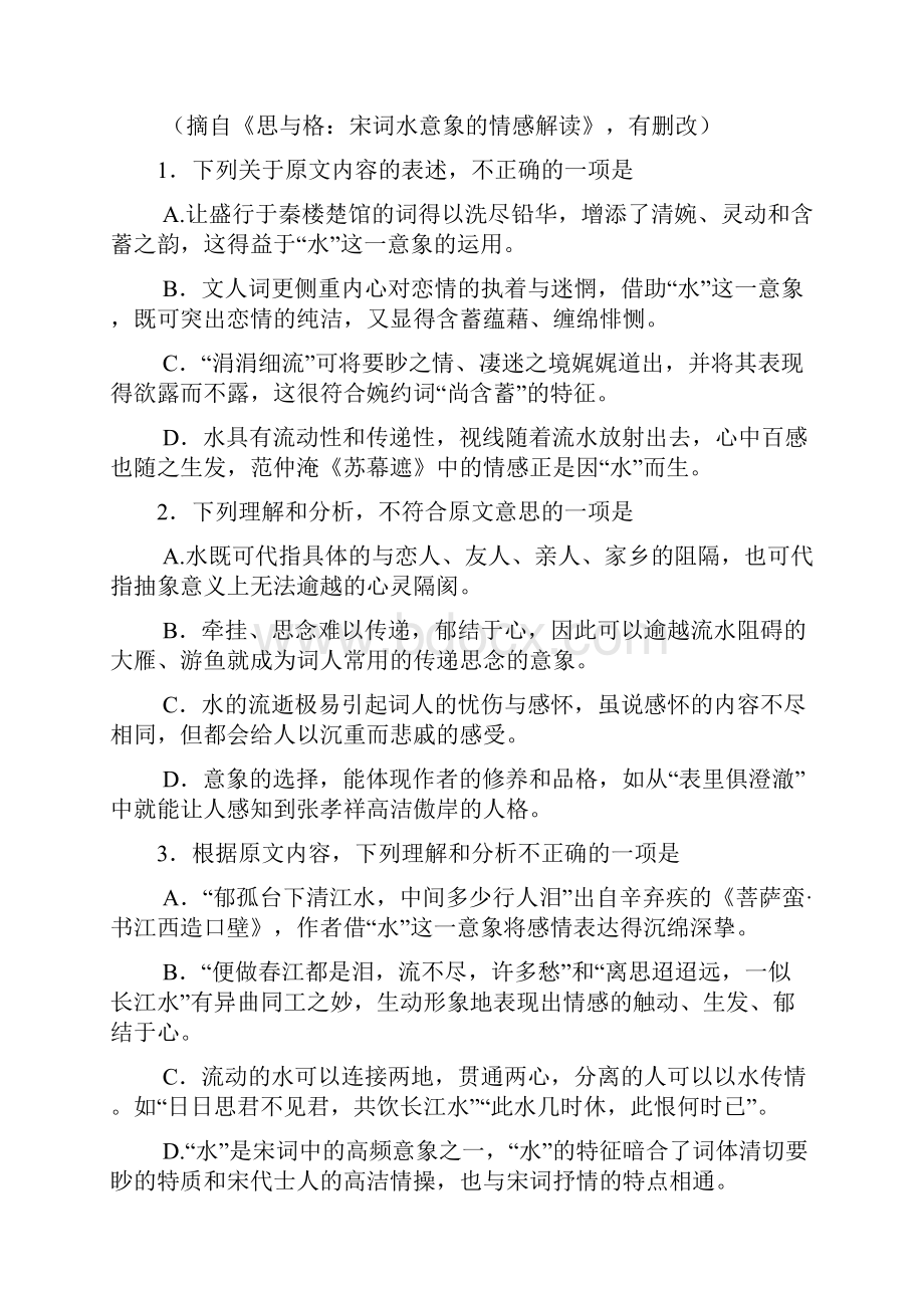 届高三第一次诊断性考试语文试题附答案.docx_第3页