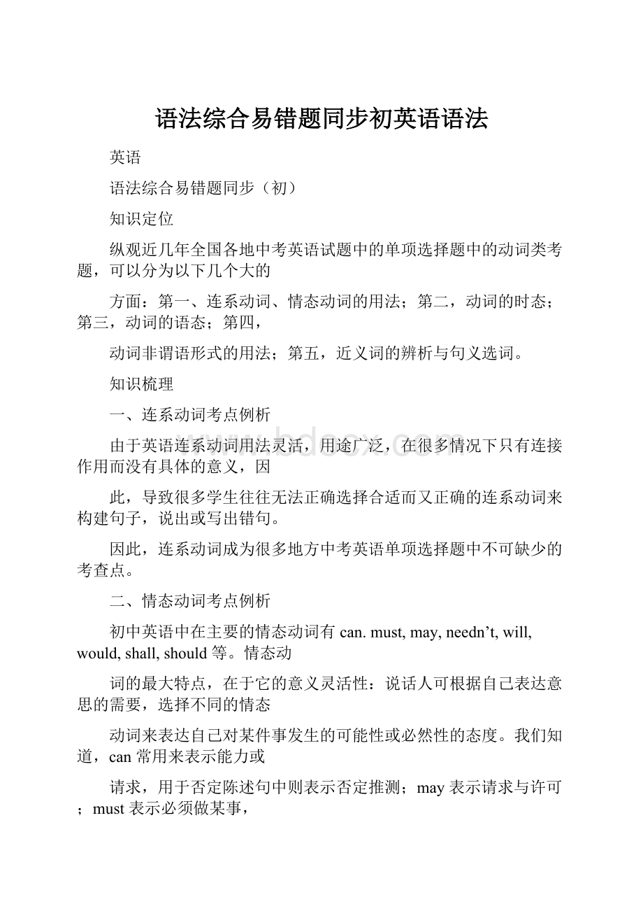 语法综合易错题同步初英语语法.docx_第1页