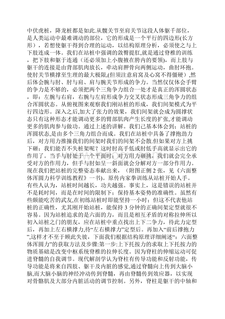 六面力的练法.docx_第2页