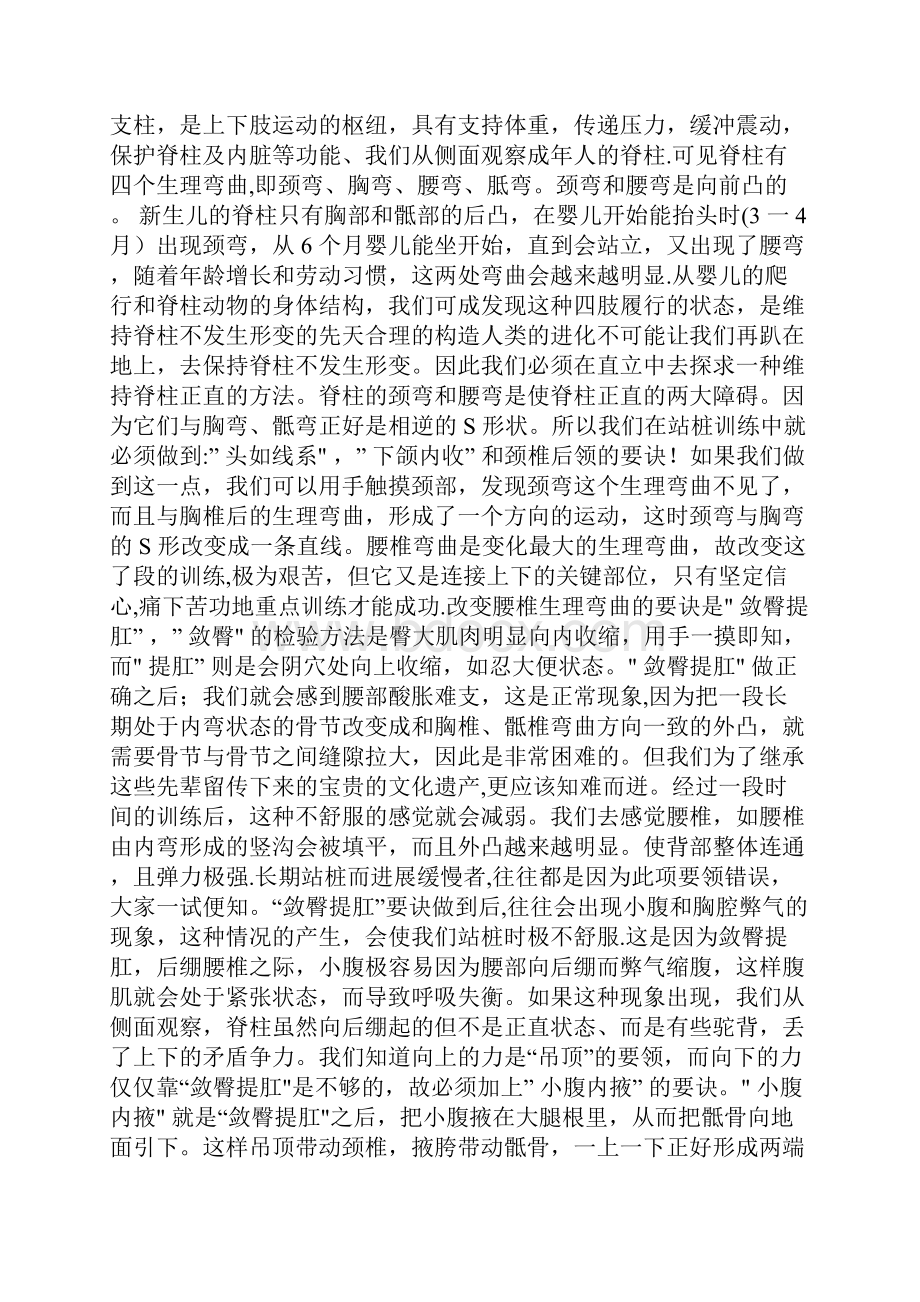 六面力的练法.docx_第3页