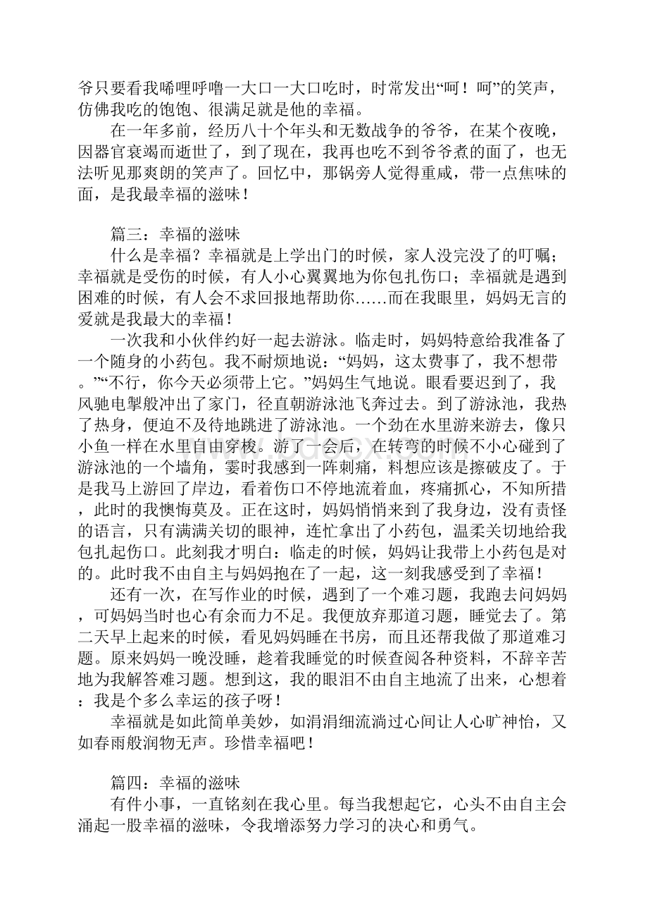 幸福的滋味精选作文800字.docx_第3页