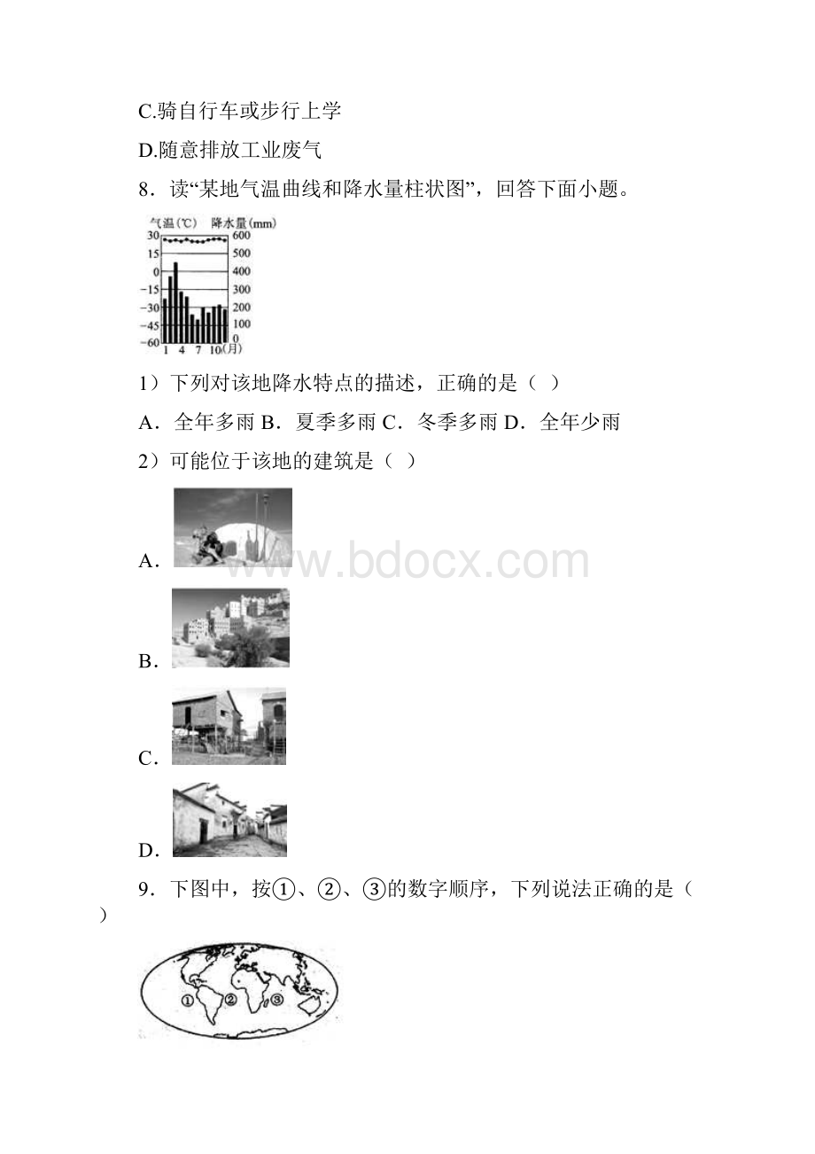 海南省三亚市七上地理期末模拟考试试题之一.docx_第3页