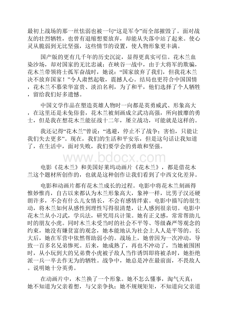 向英雄致敬高中作文800字1000字.docx_第2页