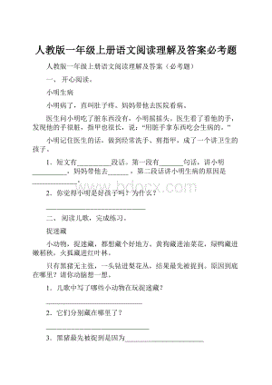 人教版一年级上册语文阅读理解及答案必考题.docx