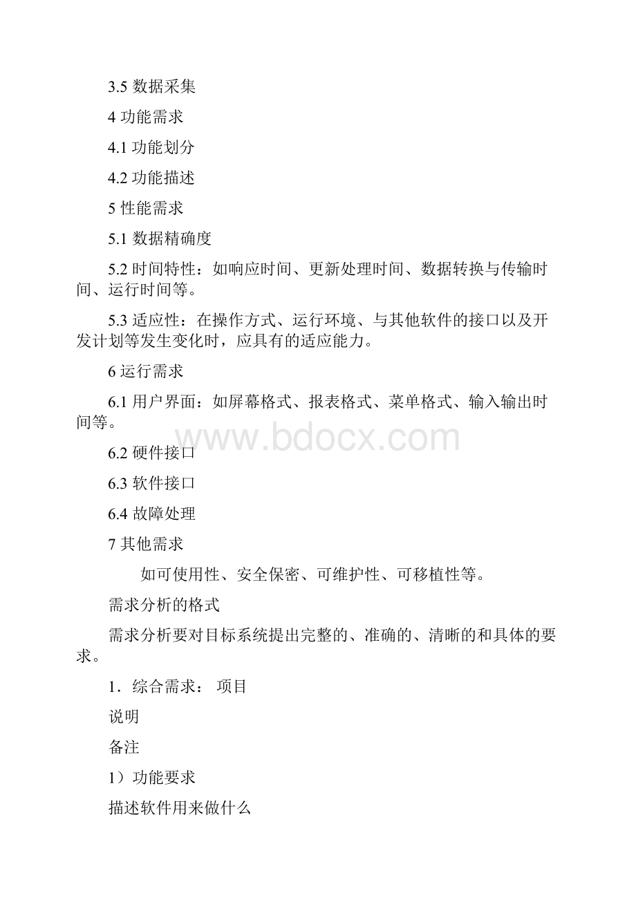 软件项目开发需求报告.docx_第2页