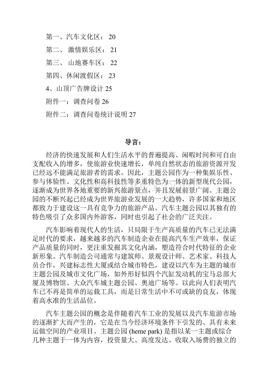 汽车文化主题公园项目策划书.docx_第2页