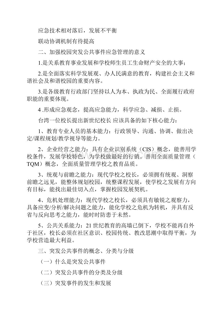 公共安全知识讲稿.docx_第2页