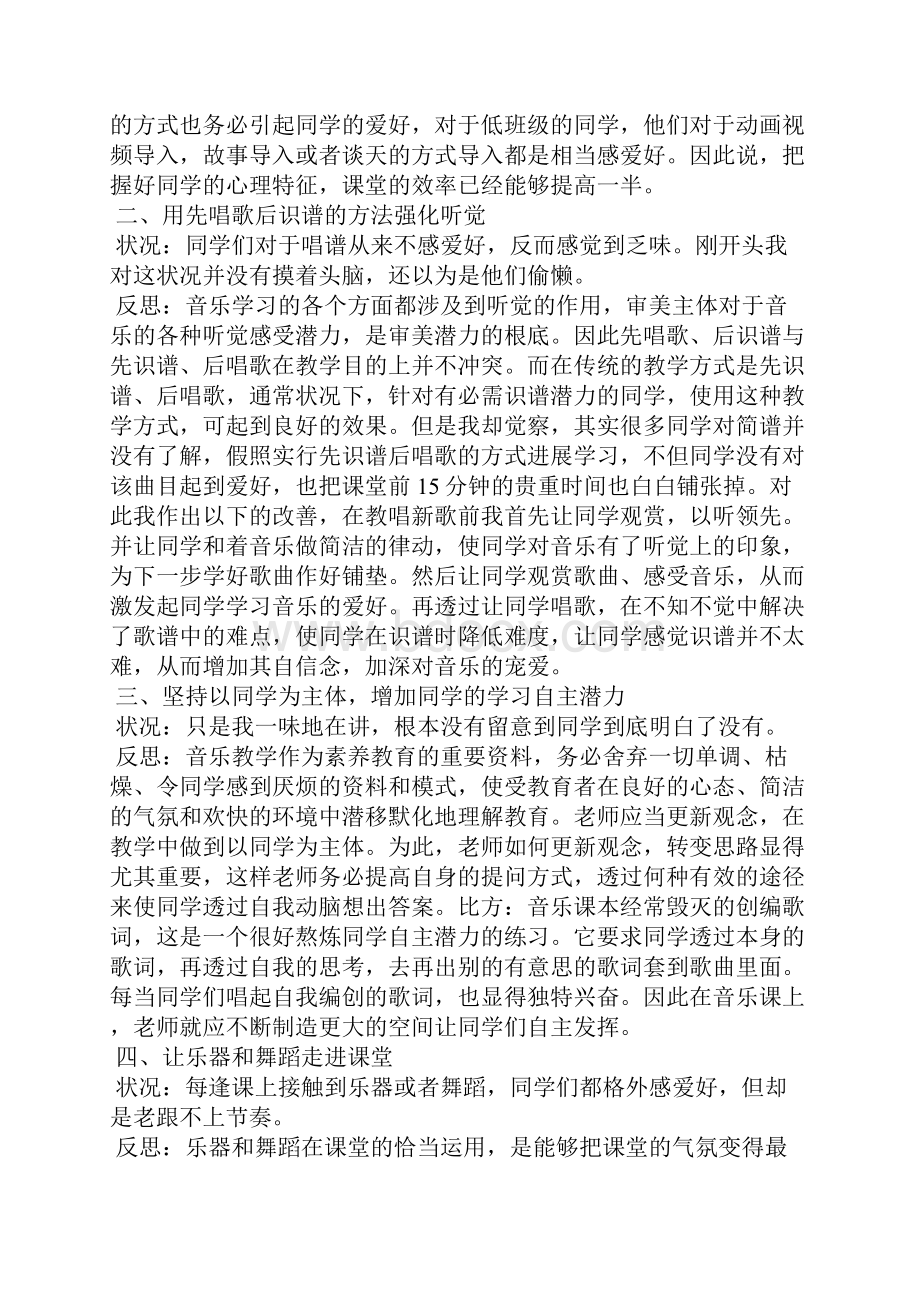 音乐教师教育教学反思5篇.docx_第2页