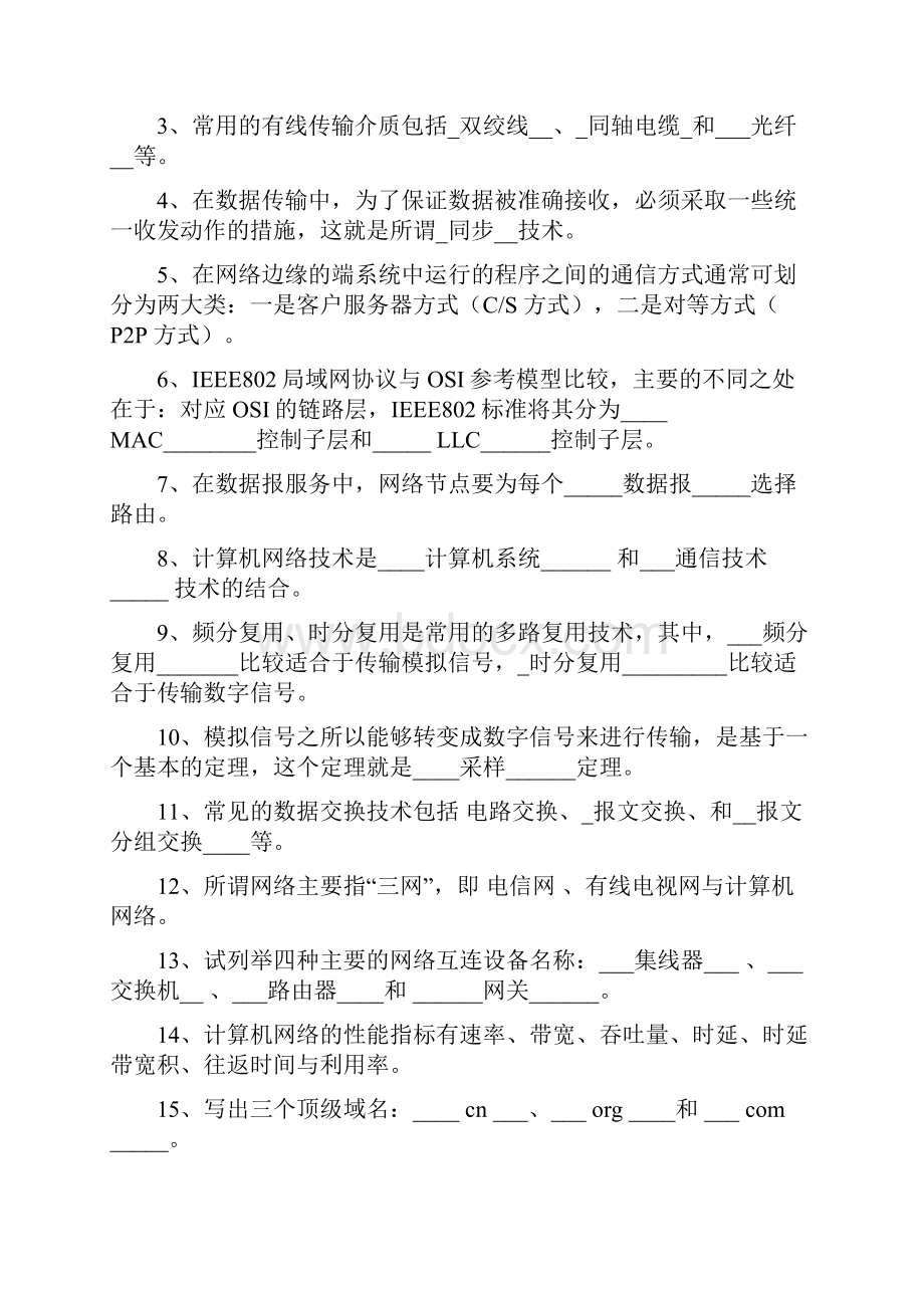 计算机网络技术期末试题及答案修订稿.docx_第2页