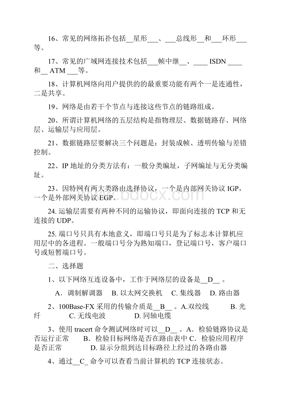 计算机网络技术期末试题及答案修订稿.docx_第3页