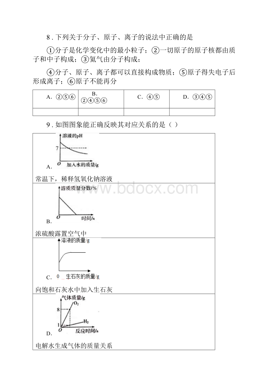 人教版学年九年级一模化学试题B卷.docx_第3页