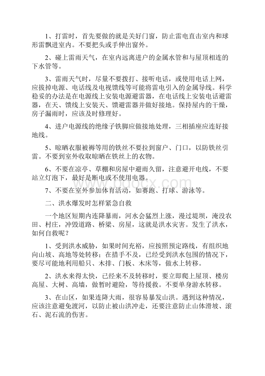 防雷电房泥石流教学提纲.docx_第2页