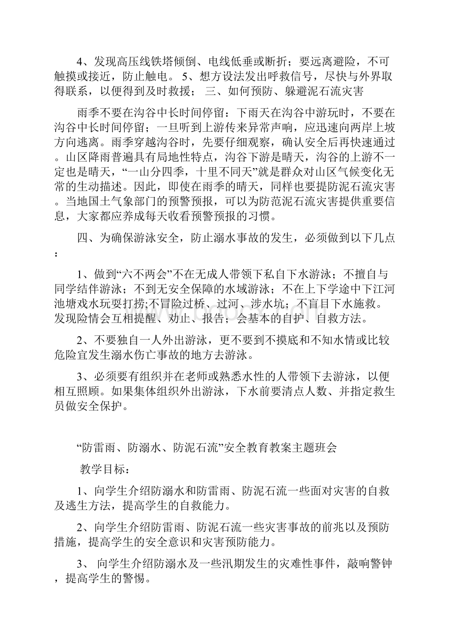 防雷电房泥石流教学提纲.docx_第3页