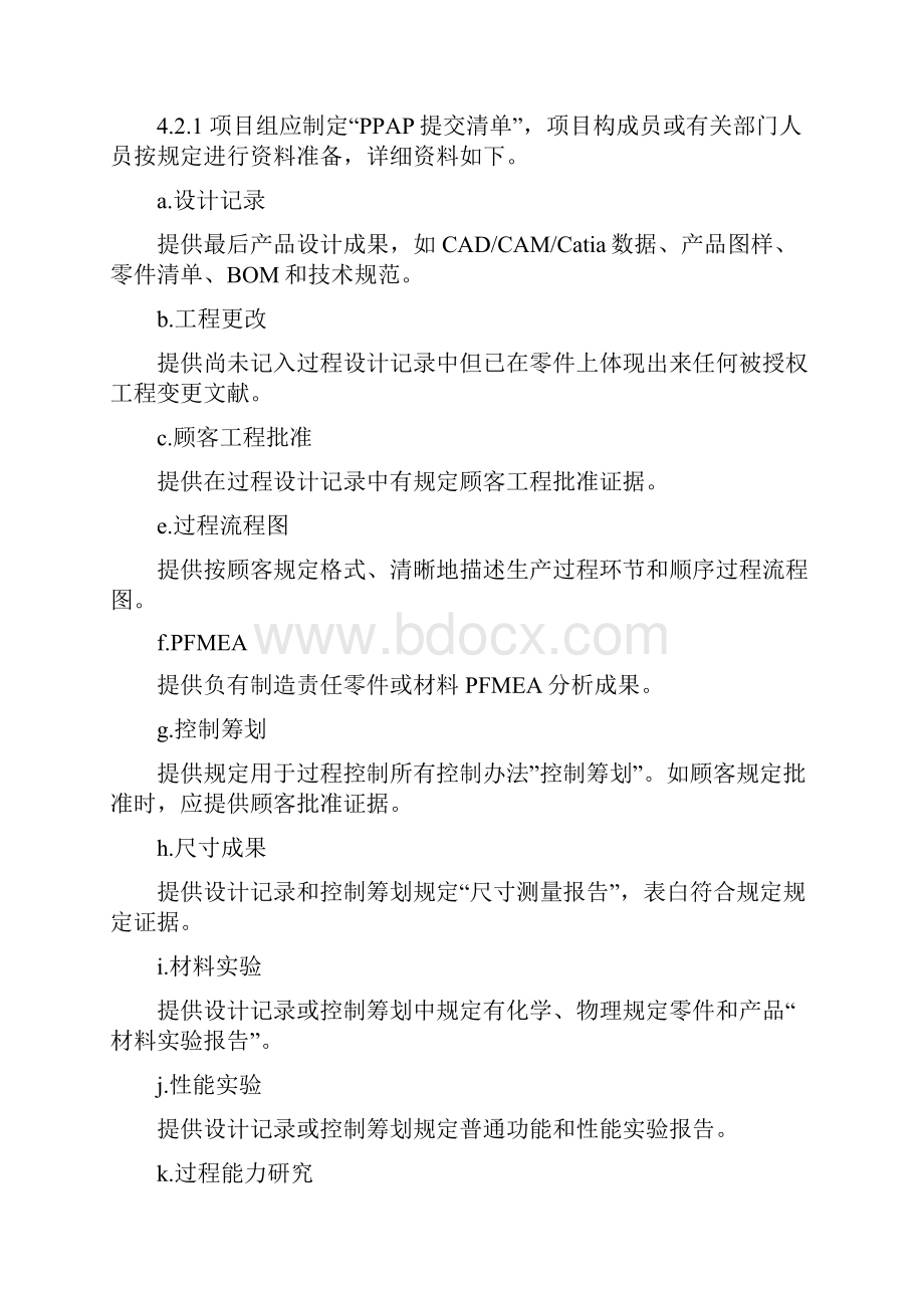 PPAP管理详细规定专业资料.docx_第2页