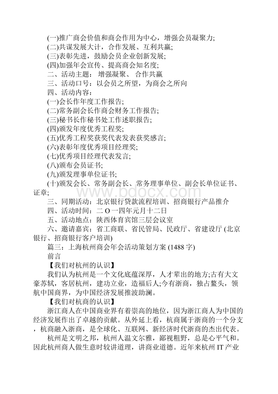 商会年会策划方案计划4篇.docx_第2页