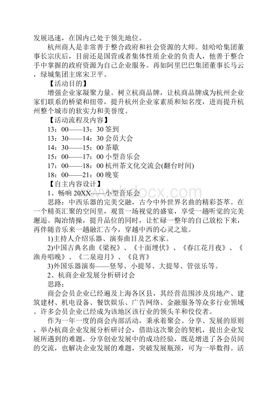 商会年会策划方案计划4篇.docx_第3页