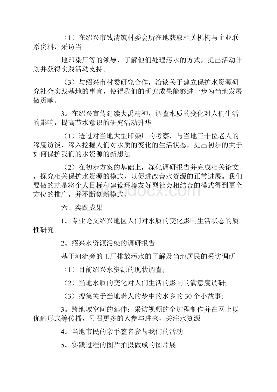 热门暑假社会实践心得体会9篇.docx_第3页