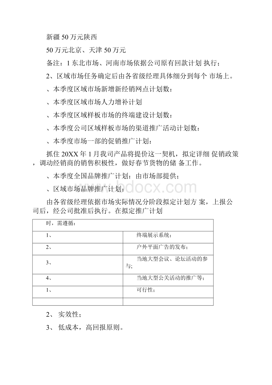 个人销售计划书和目标.docx_第3页