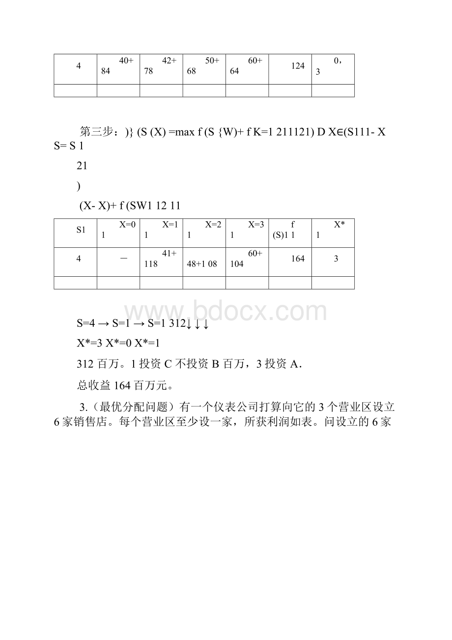 动态规划习题答案.docx_第3页