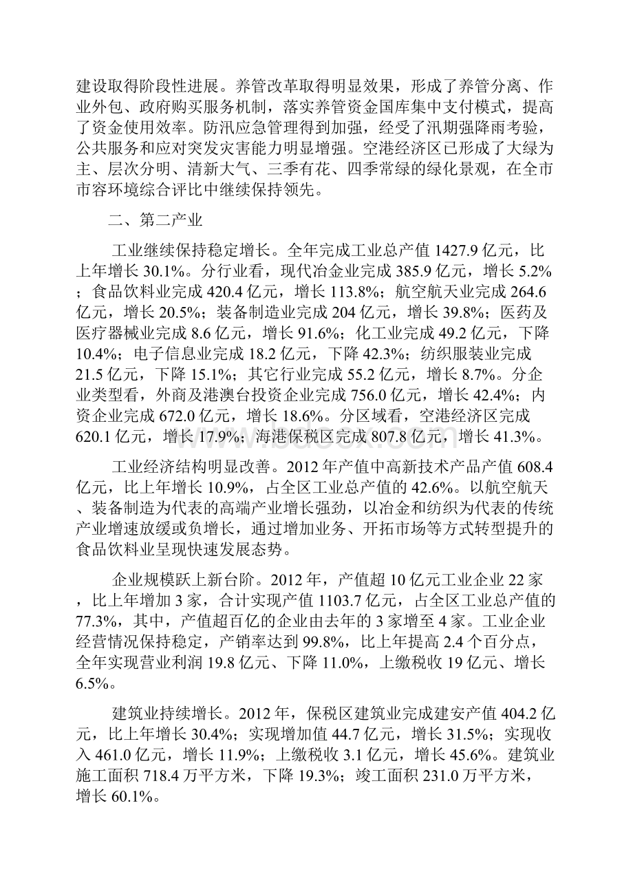 天津港保税区空港经济区经济社会发展统计公报14页精选文档.docx_第3页