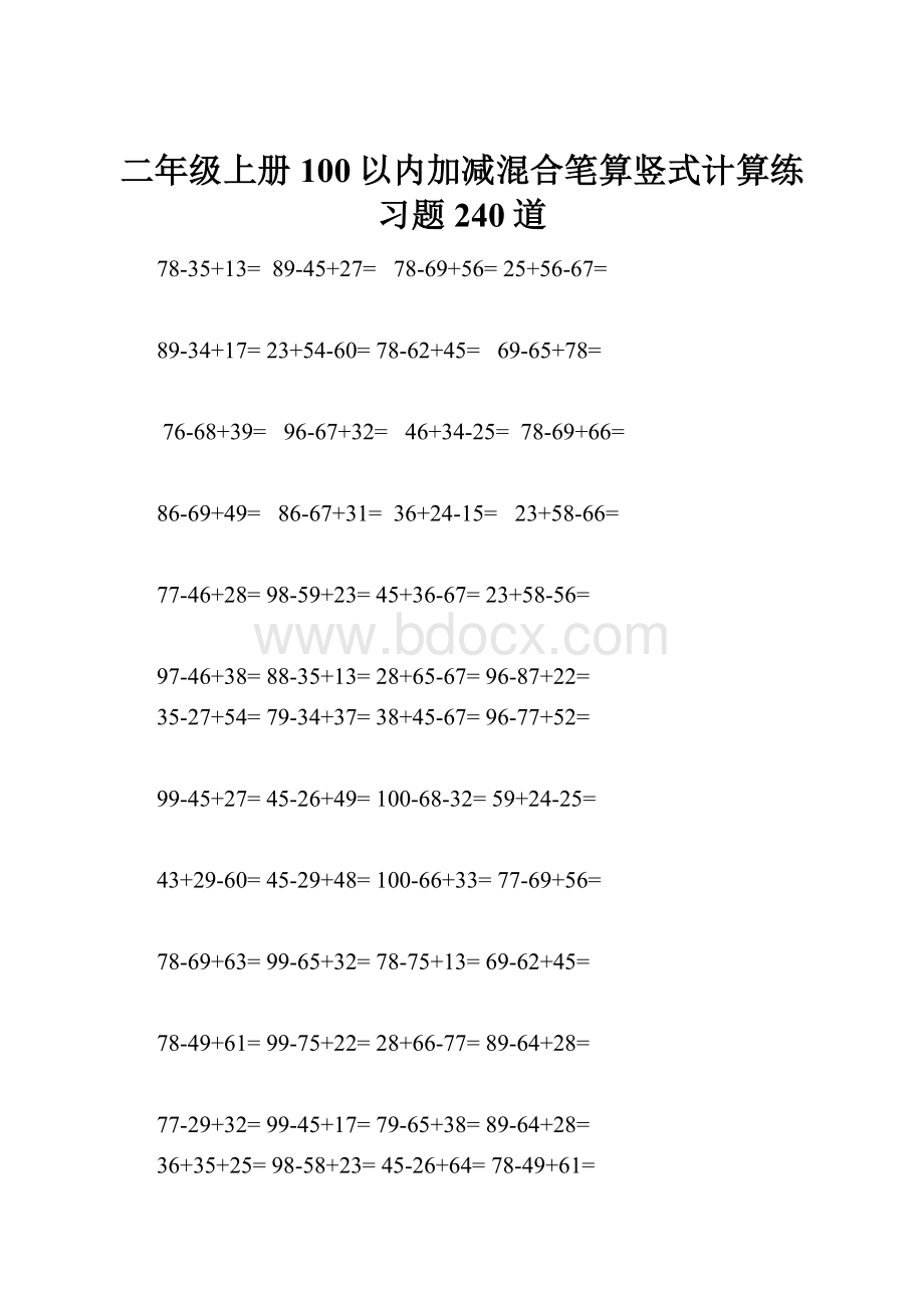 二年级上册100以内加减混合笔算竖式计算练习题240道.docx_第1页