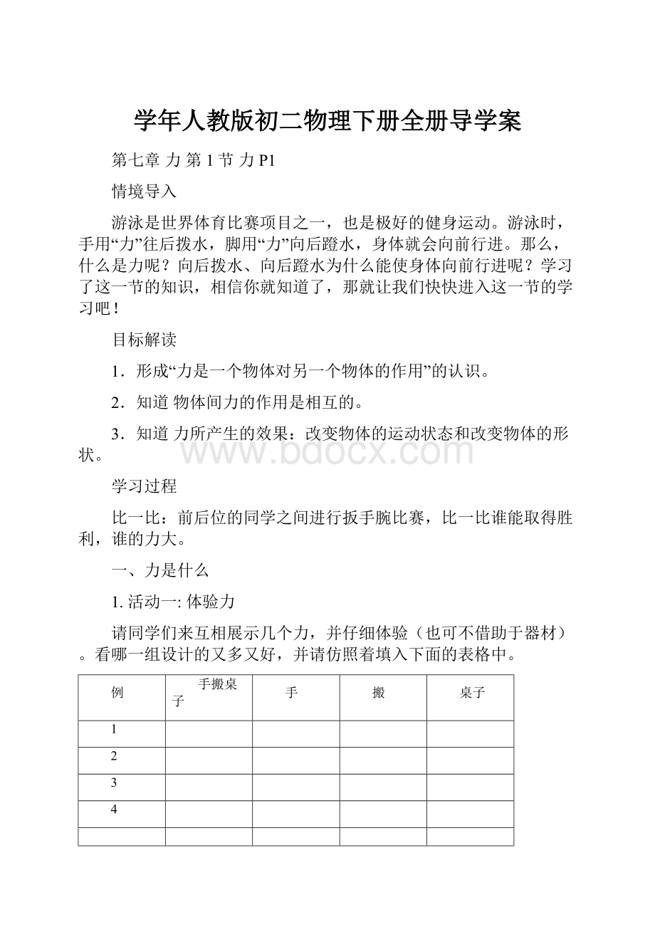 学年人教版初二物理下册全册导学案.docx