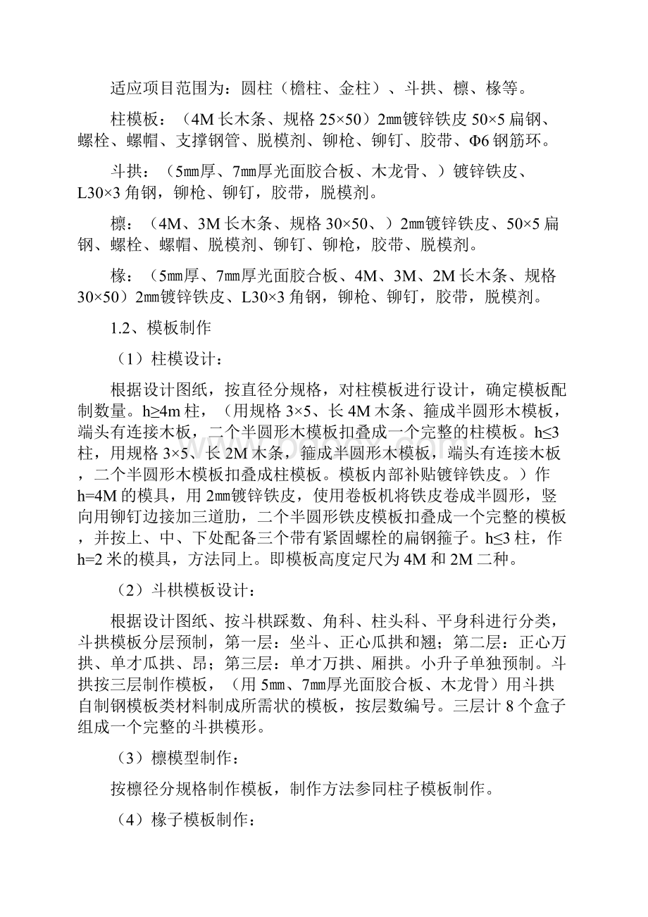 古建筑施工组织设计新版.docx_第2页