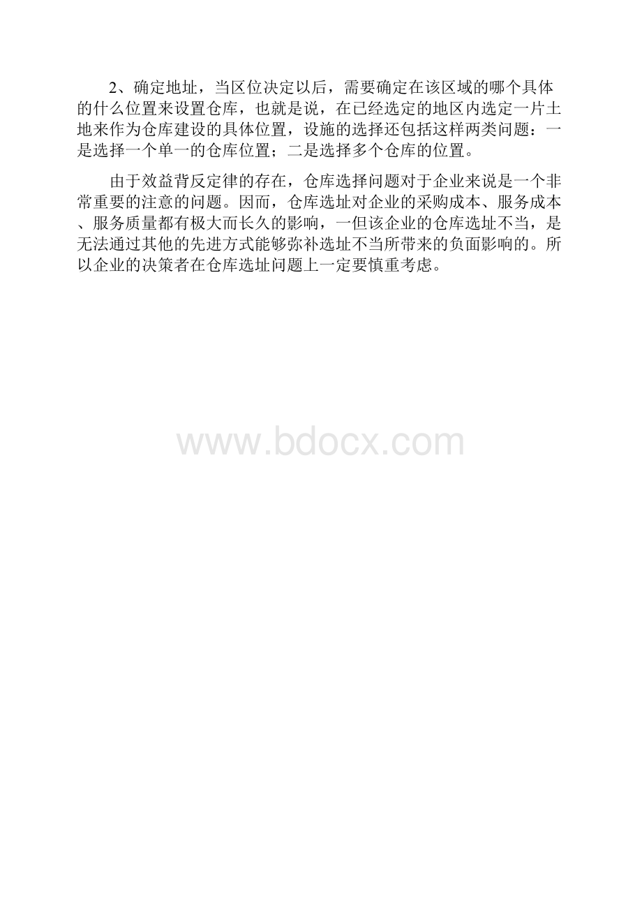 现代生产管理学企业选址决策.docx_第3页