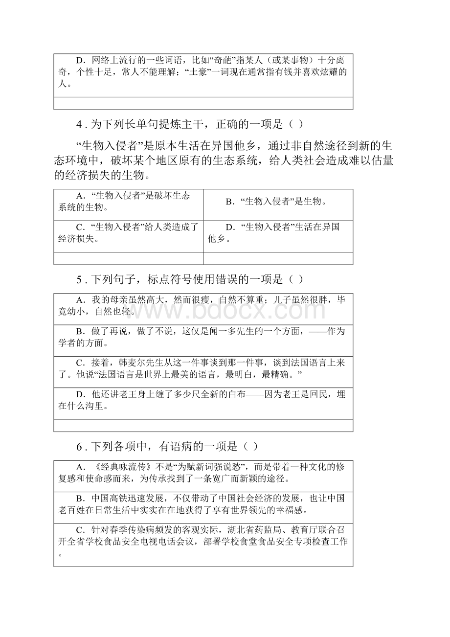 重庆市版八年级上学期期末语文试题A卷.docx_第2页