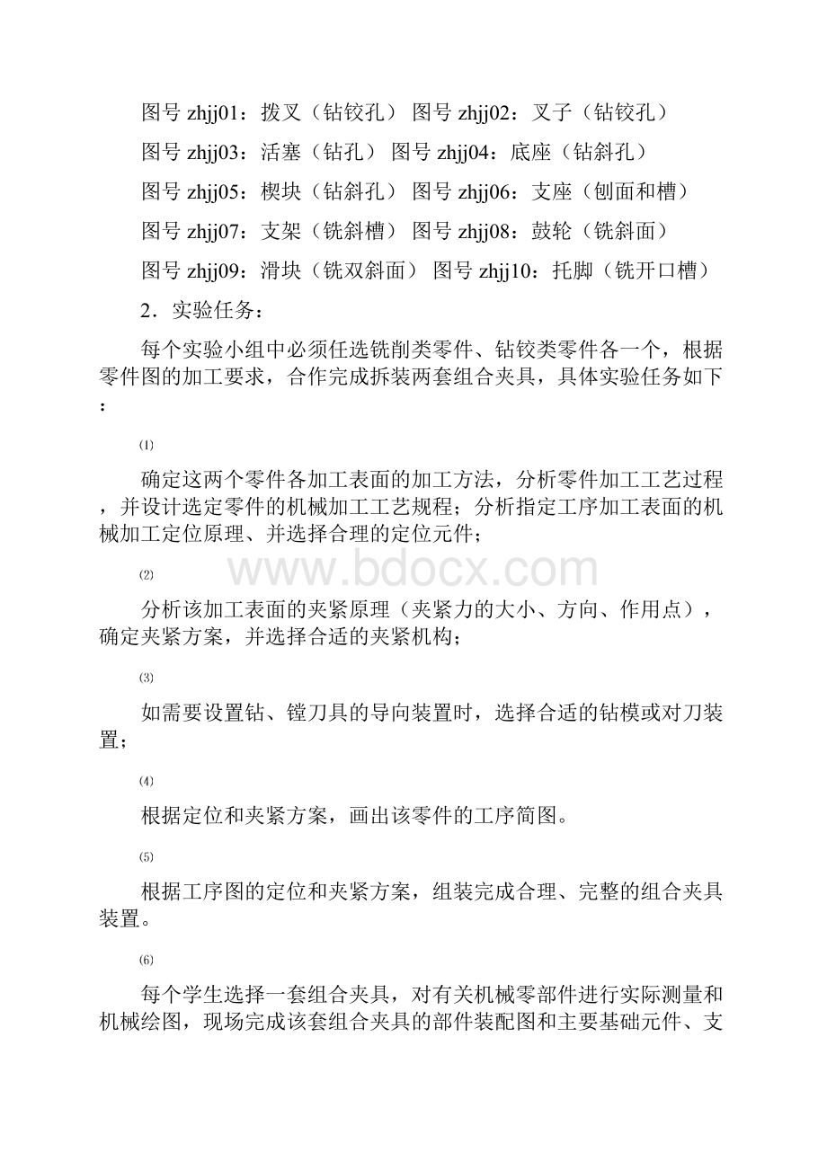 《组合夹具综合试验》指导书.docx_第2页