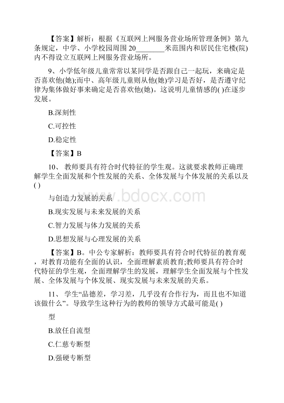 教育理论基础知识题库教育基础知识试题.docx_第3页