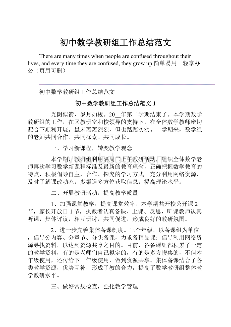 初中数学教研组工作总结范文.docx