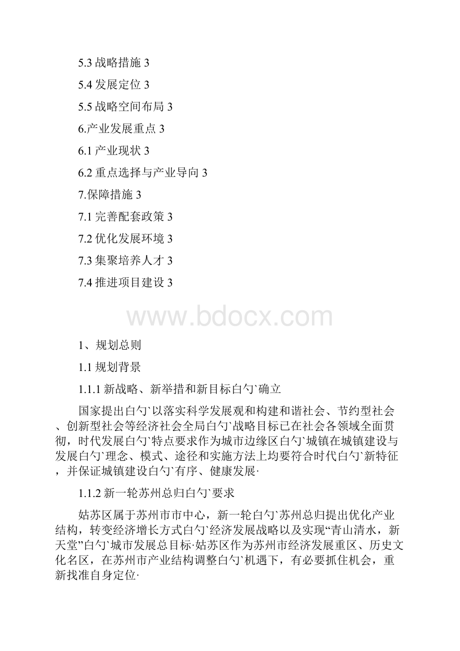 苏州市姑苏区发展推进战略规划研究报告.docx_第2页