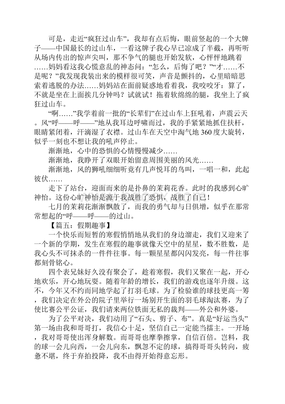 有关假期趣事的作文.docx_第3页