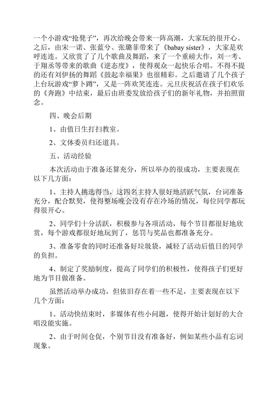 班级元旦活动总结.docx_第2页