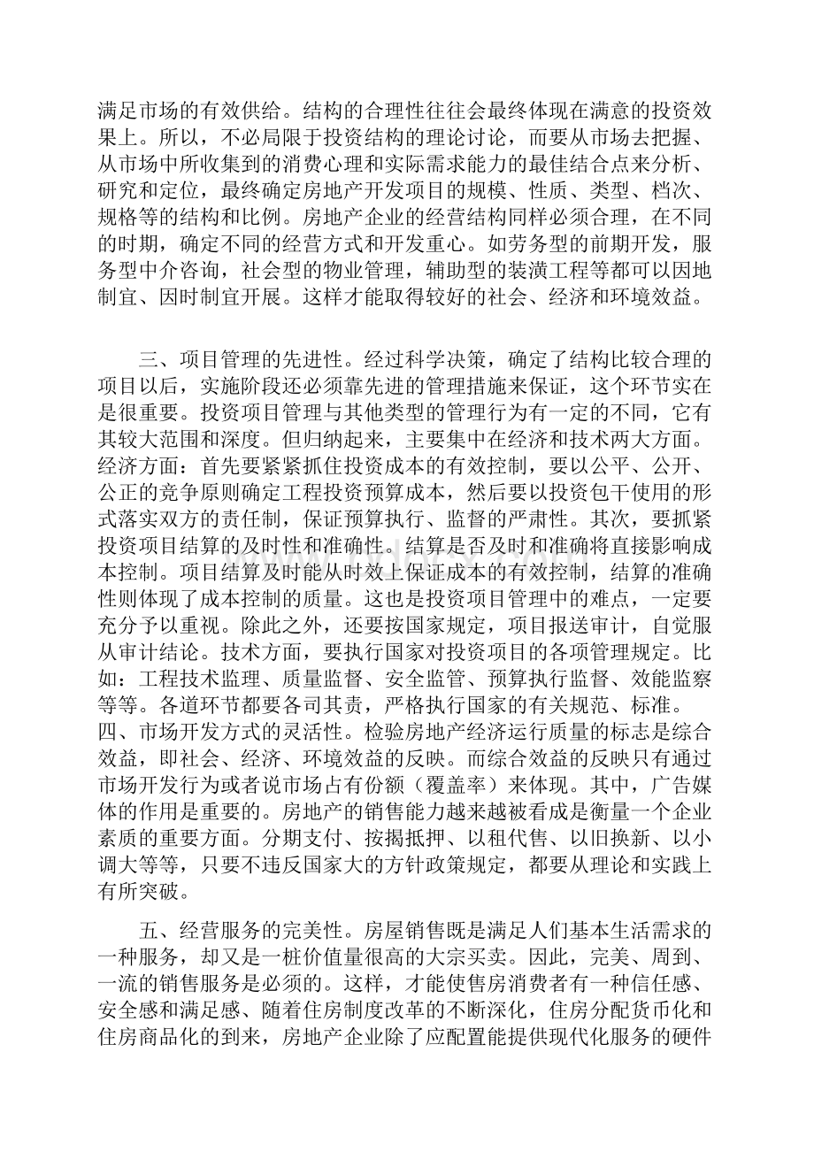 如何做好市场开发经营工作.docx_第3页