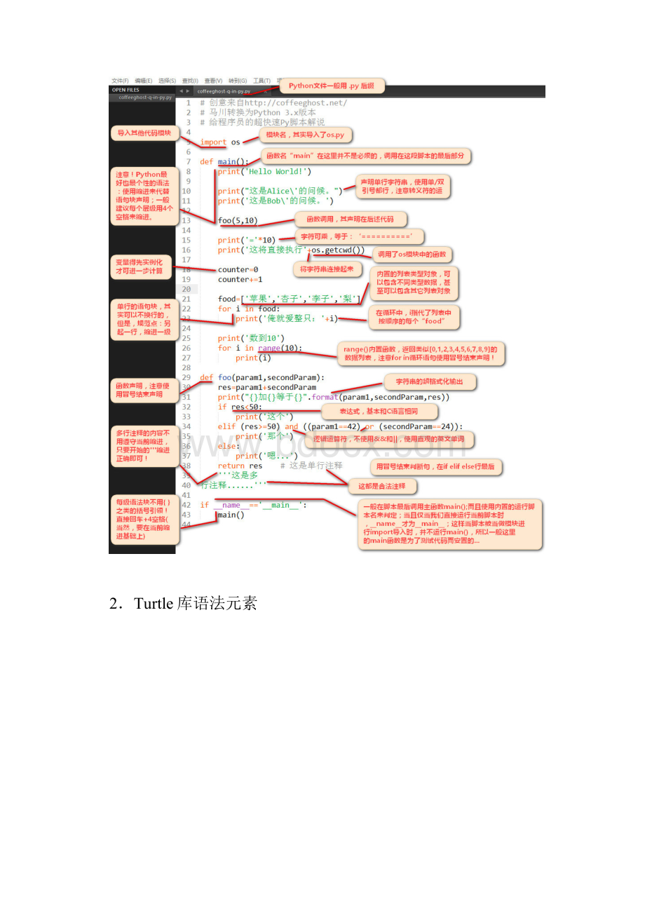 Python实验指导书78438.docx_第2页