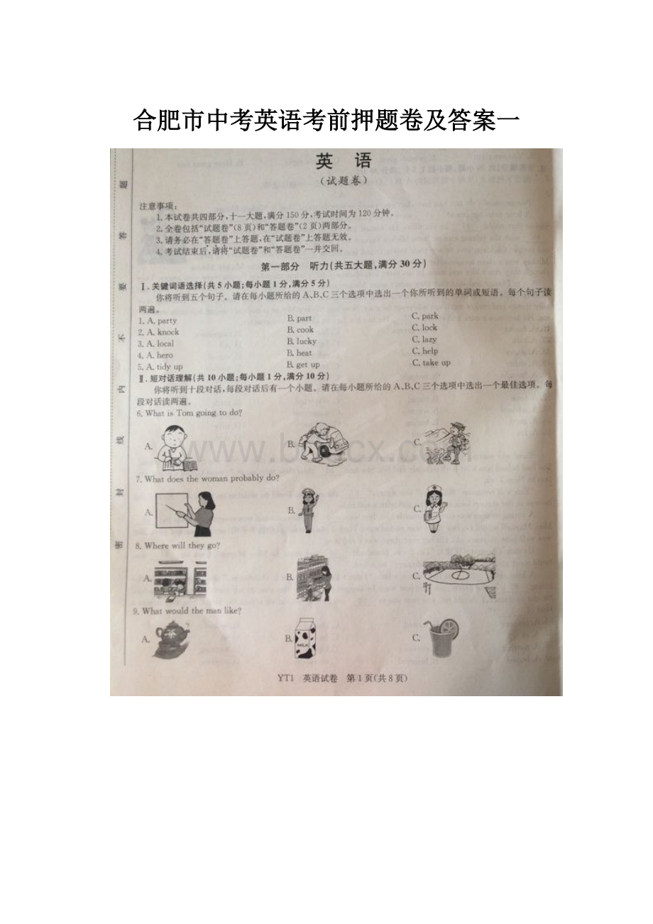 合肥市中考英语考前押题卷及答案一.docx