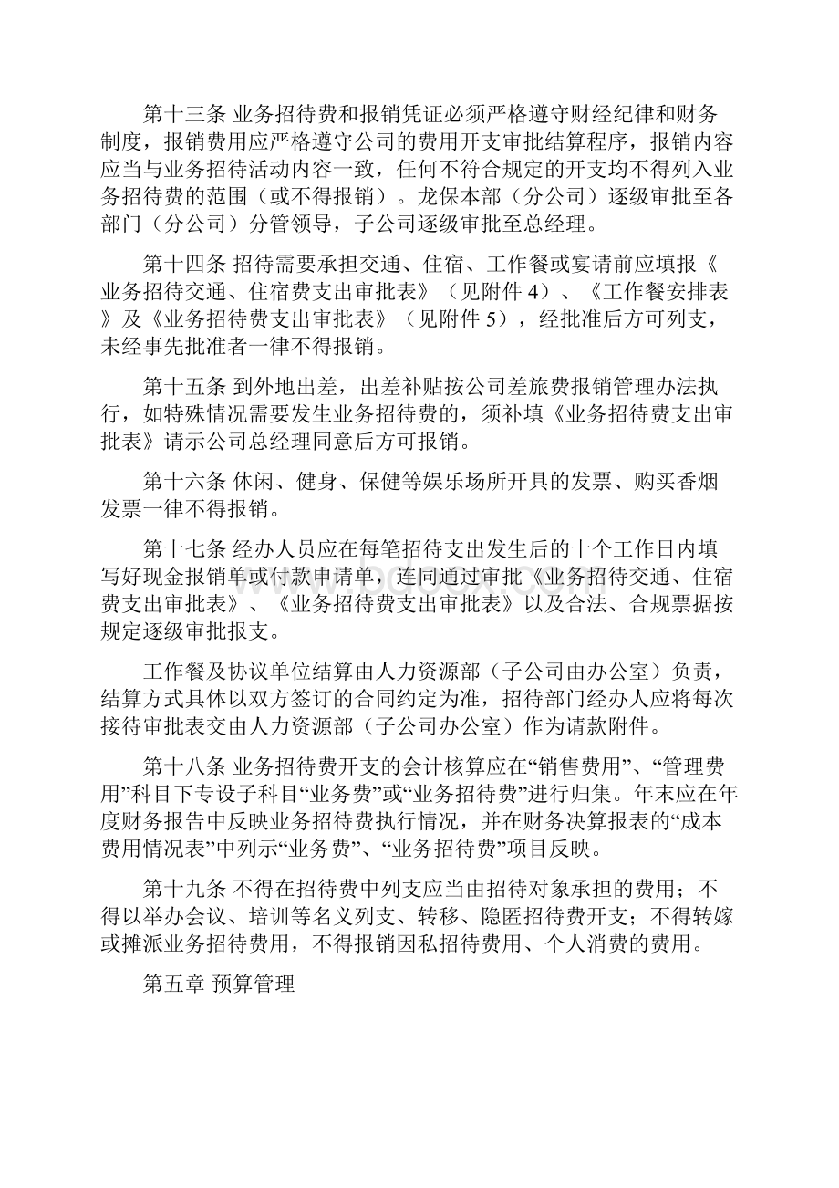 招待费管理办法.docx_第3页