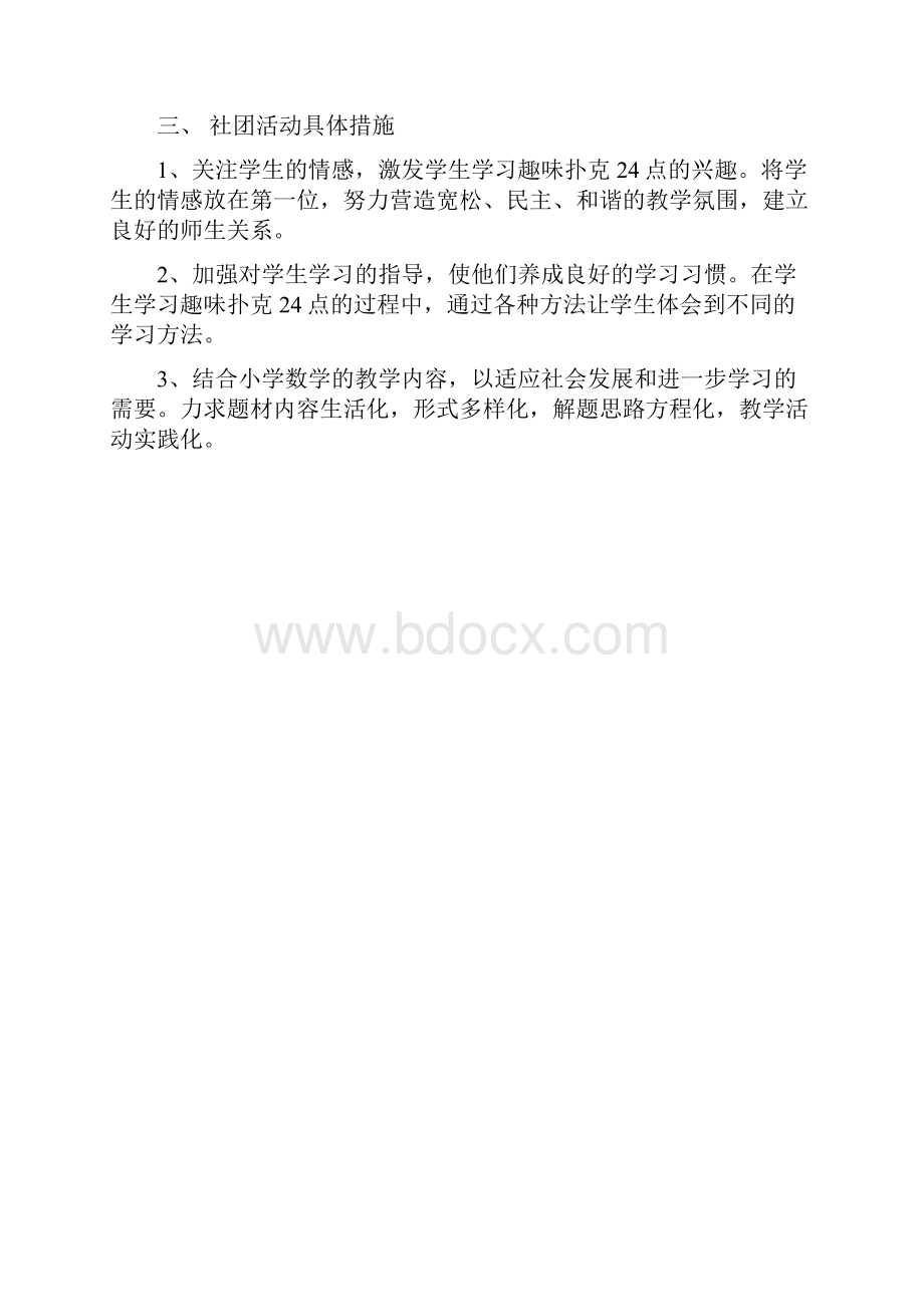 24点社团计划精品文档.docx_第2页