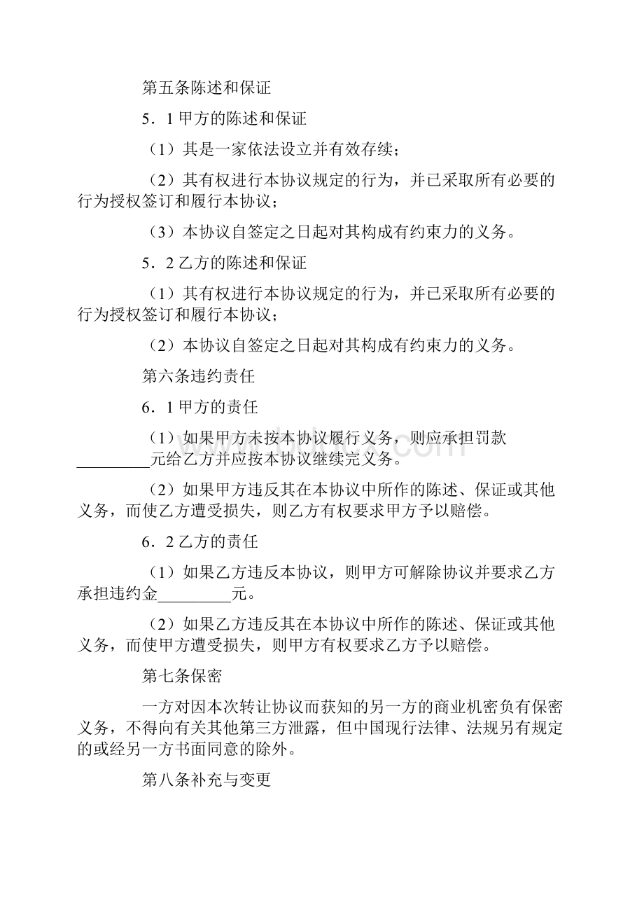 家具转让协议书范本5篇.docx_第2页