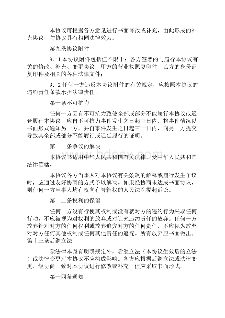 家具转让协议书范本5篇.docx_第3页