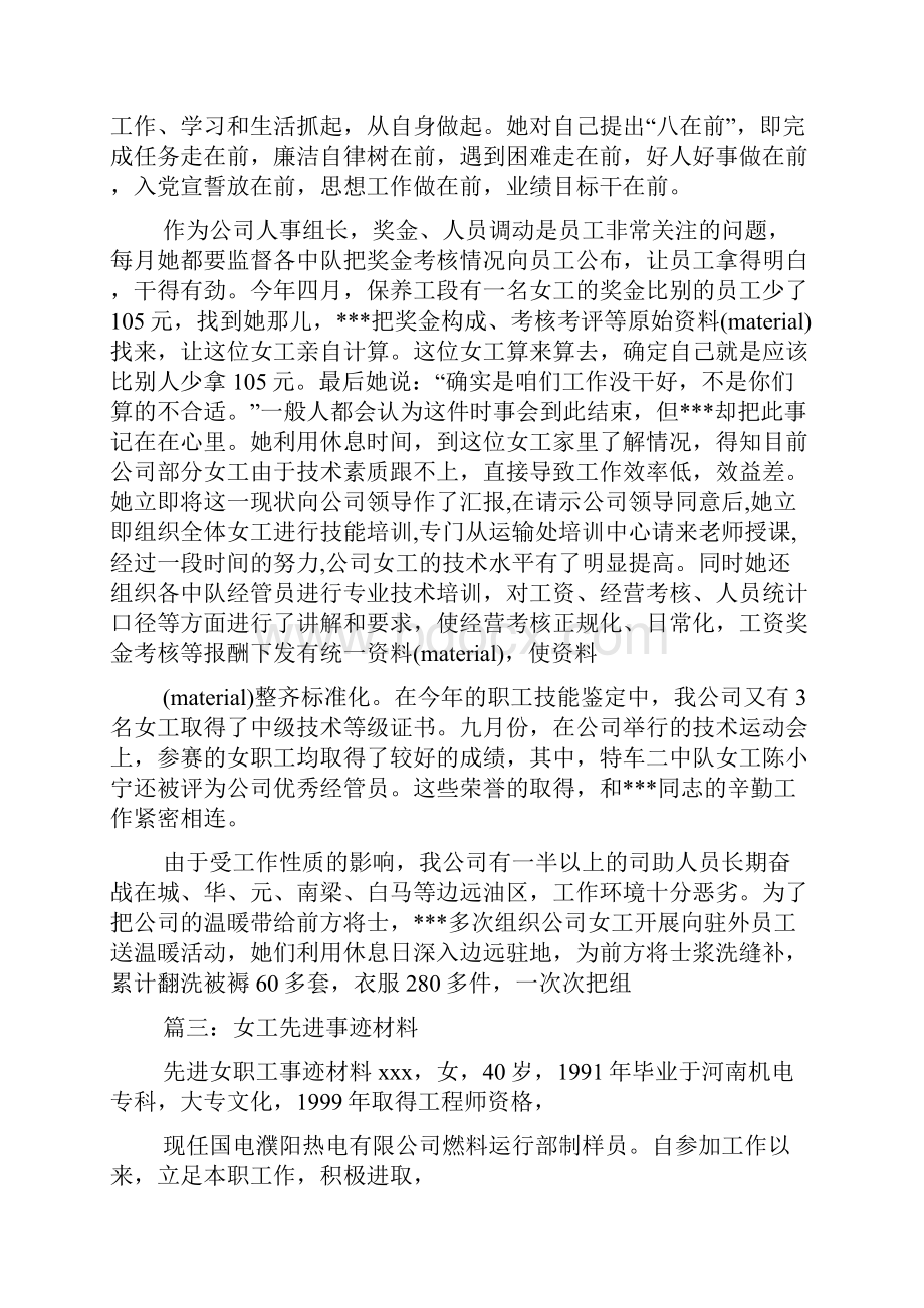 先进女职工事迹材料.docx_第3页