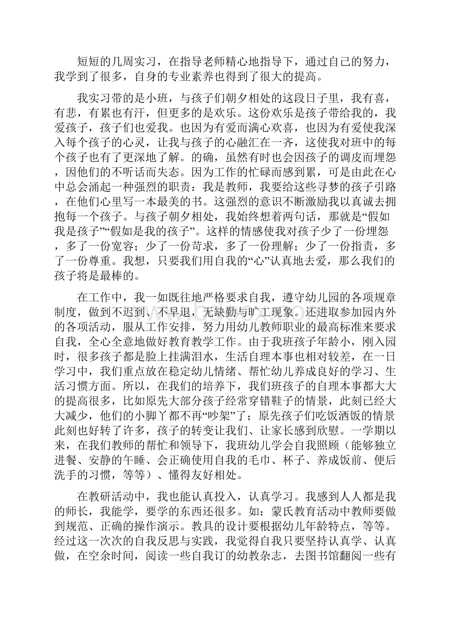 幼儿园教师实习总结.docx_第3页