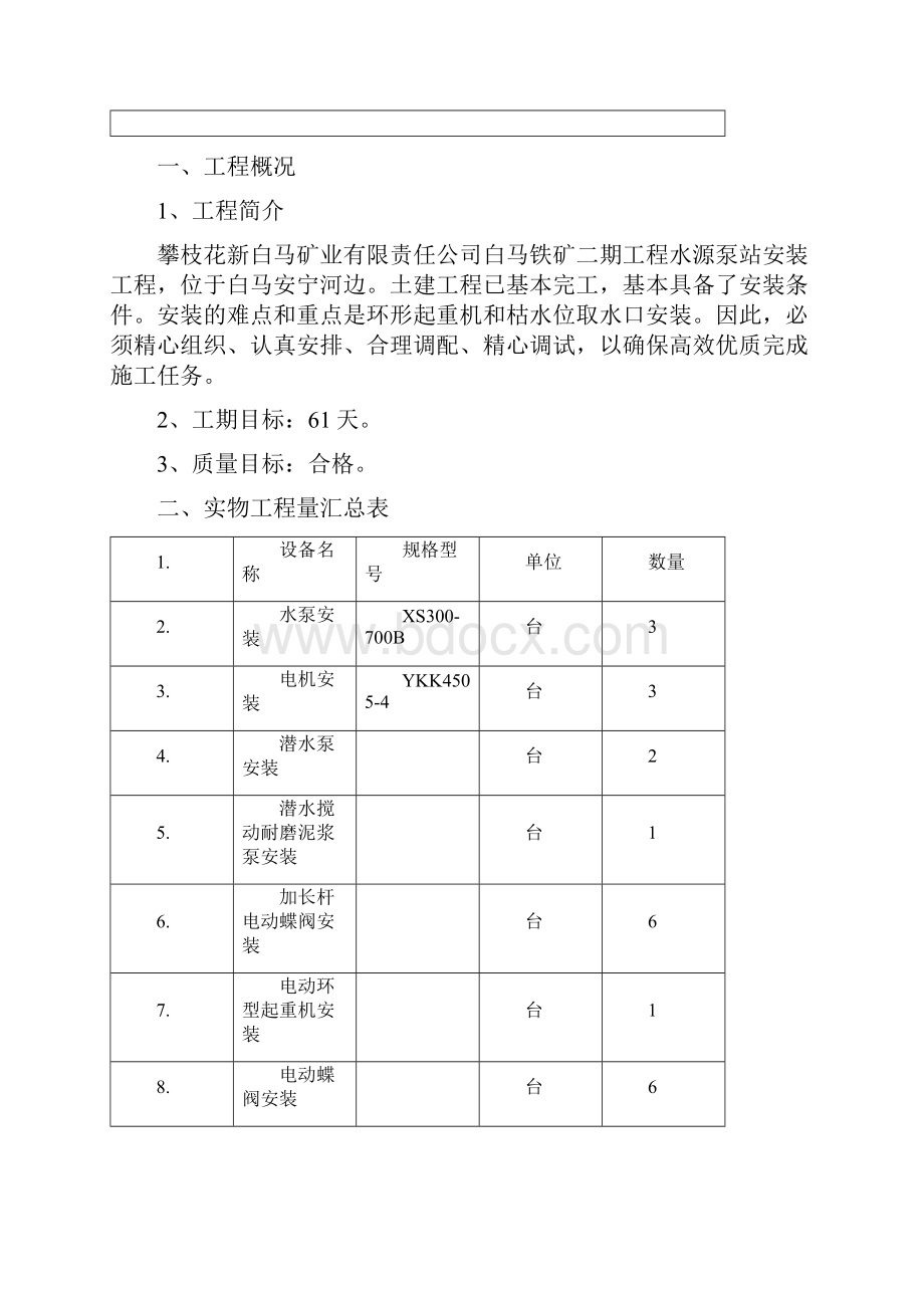 水源泵站安装工程施工方案.docx_第3页