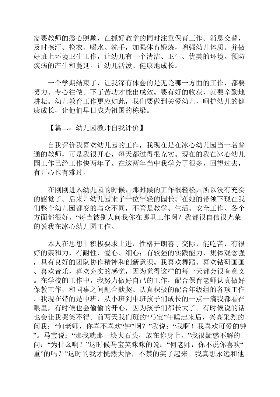 幼儿园教师自我评价.docx_第2页